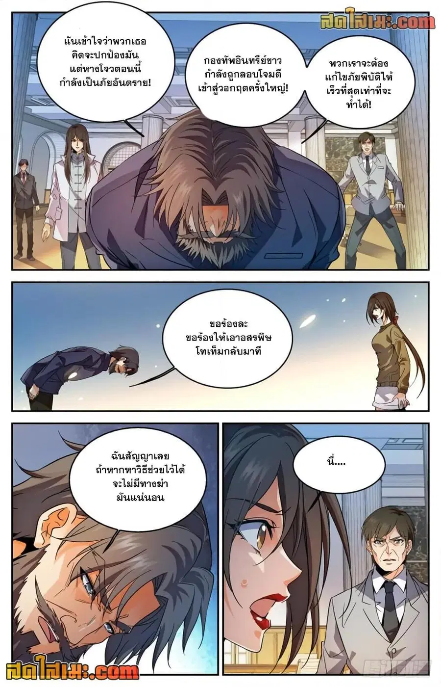 Versatile Mage ตอนที่ 275 หน้า 11