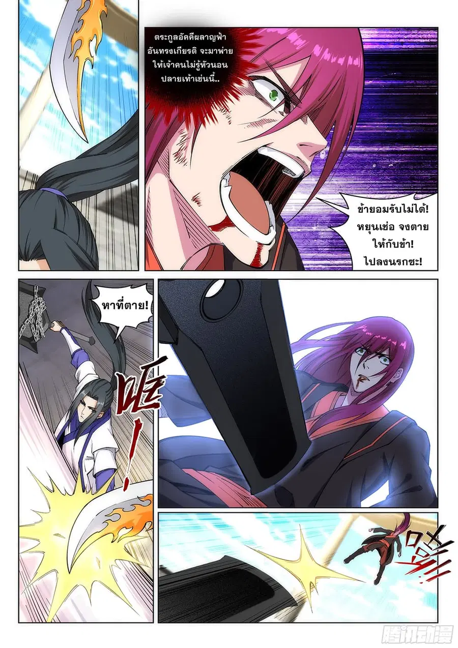 Against the Gods ตอนที่ 140 หน้า 2