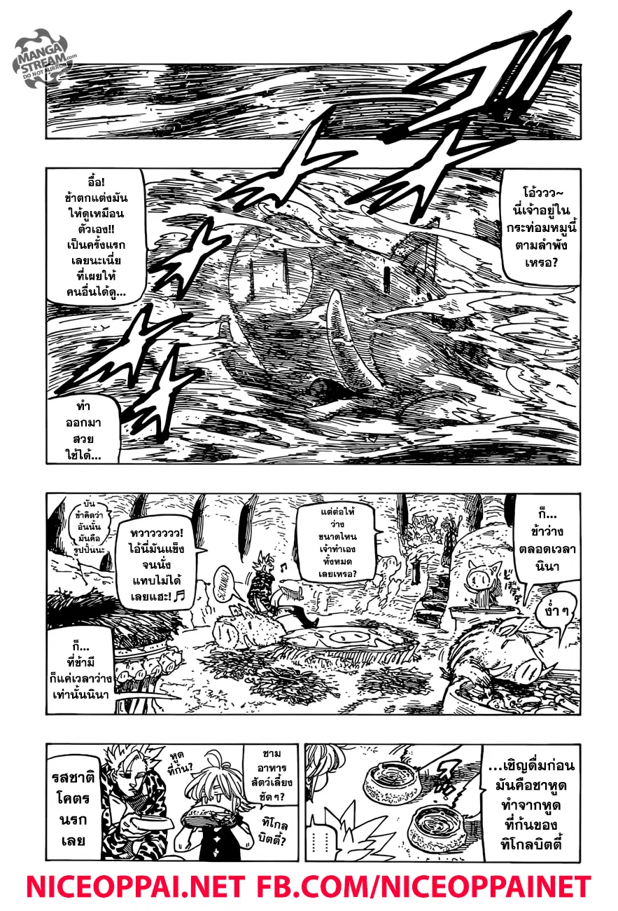 Nanatsu no Taizai ตอนที่ 271 หน้า 4