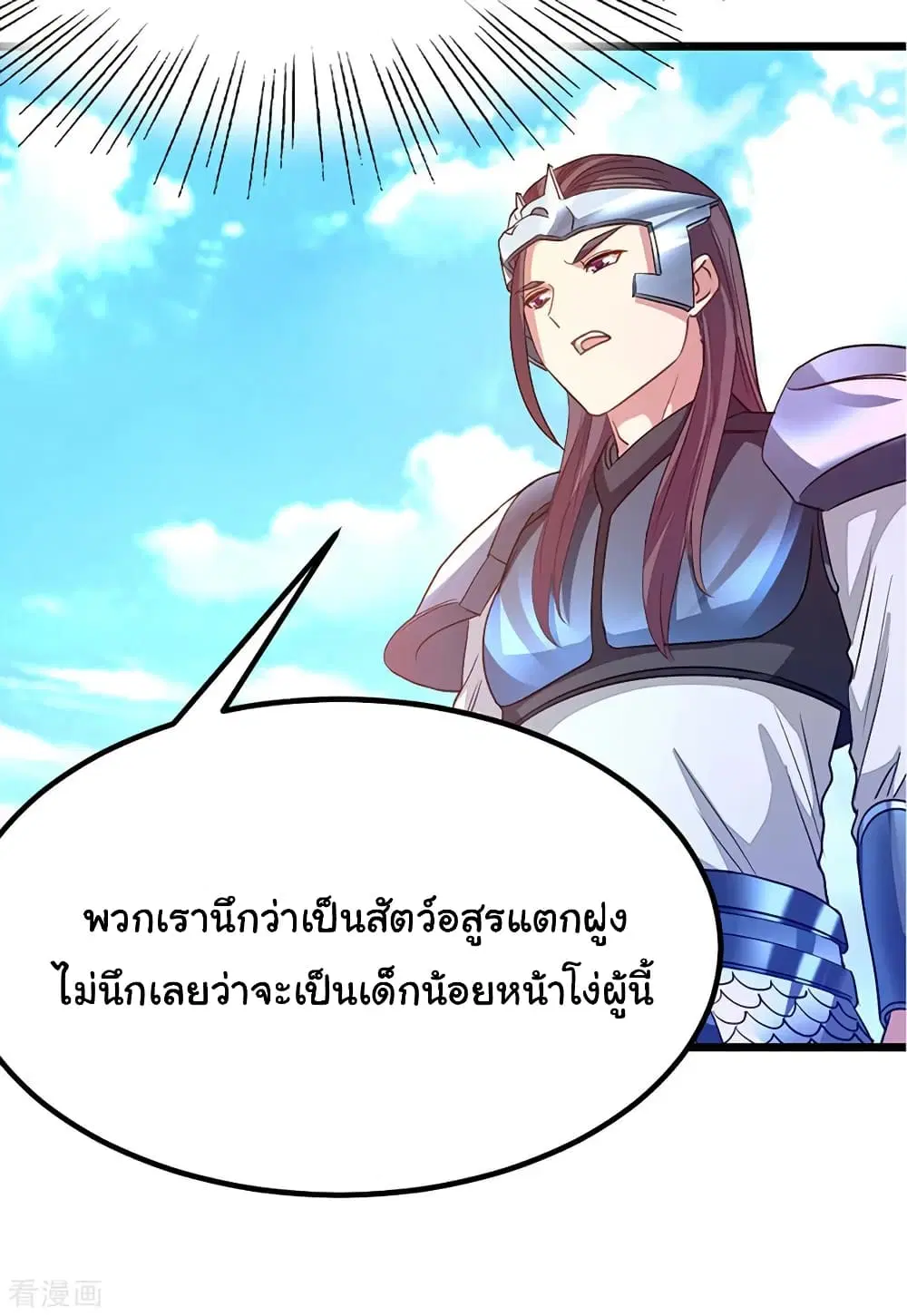 Nine Sun God King ตอนที่ 190 หน้า 21