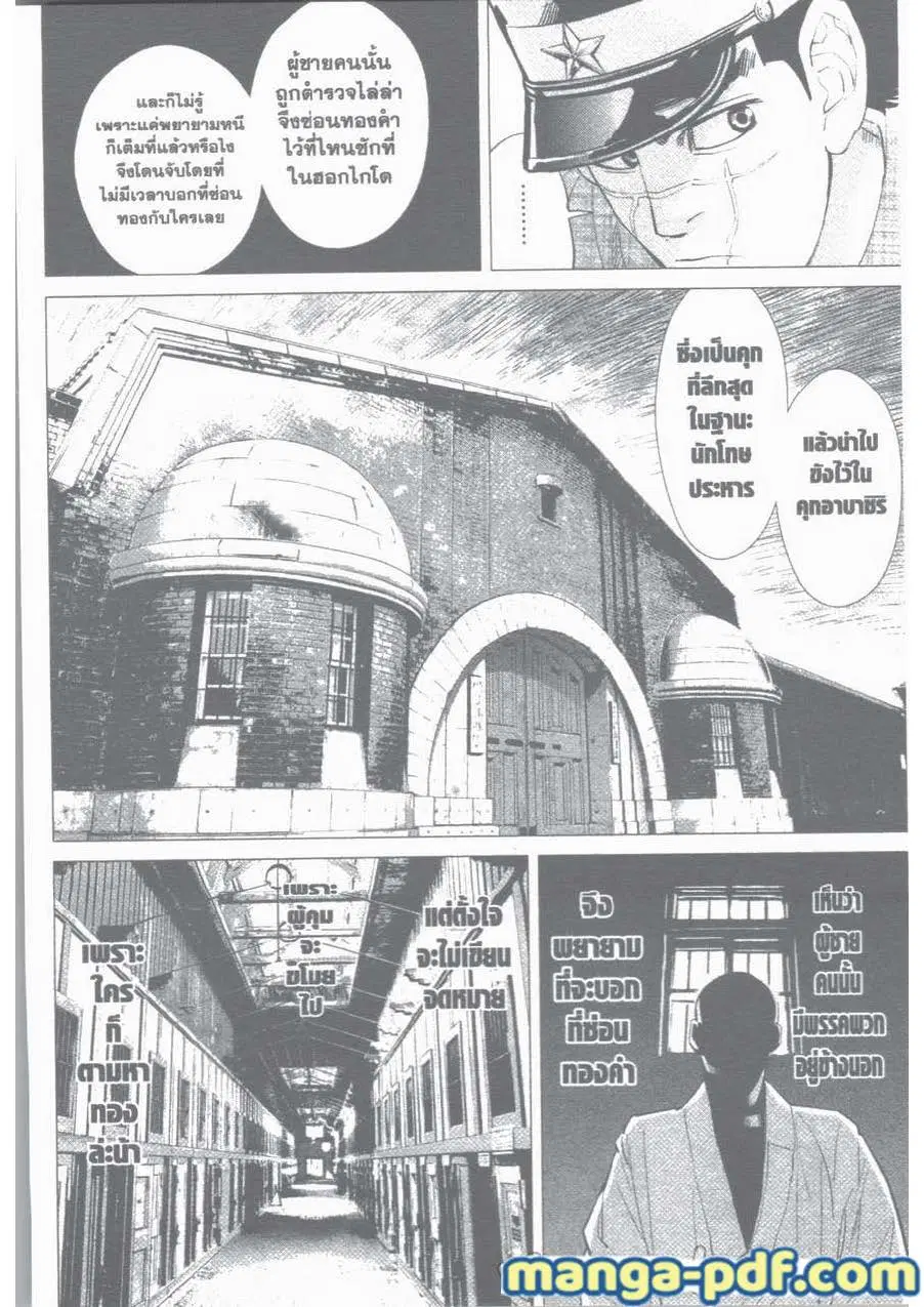 Golden Kamuy ตอนที่ 1 หน้า 15