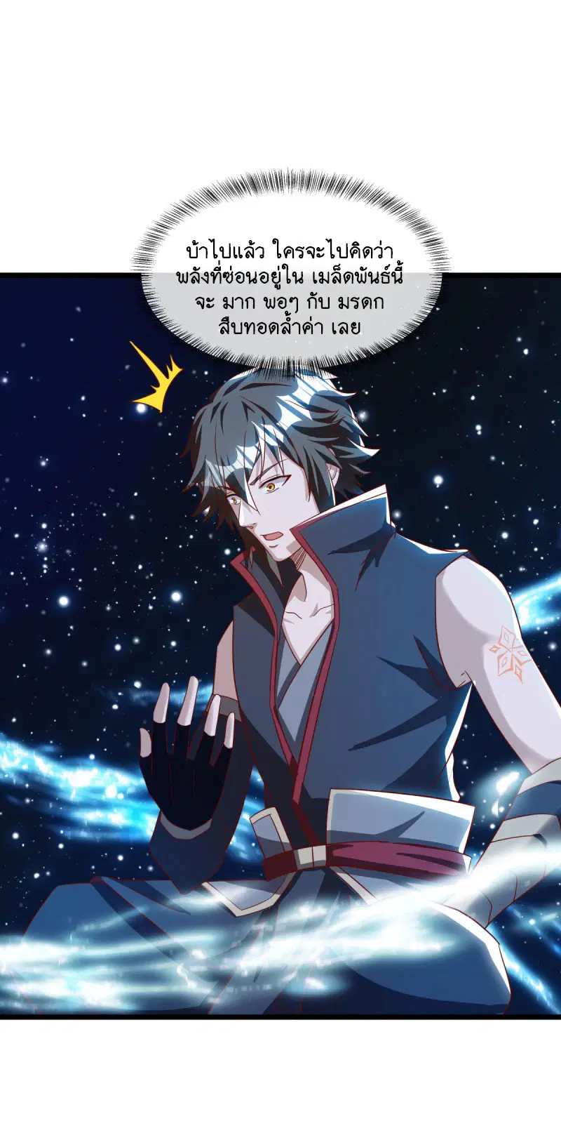 Peerless Battle Spirit ตอนที่ 641 หน้า 10