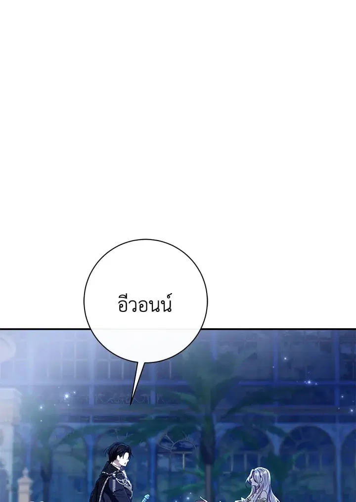 The Villain’s Match Is Too Perfect – คู่ดูตัวของนางร้ายเพอร์เฟกต์เกินไป ตอนที่ 73 หน้า 81