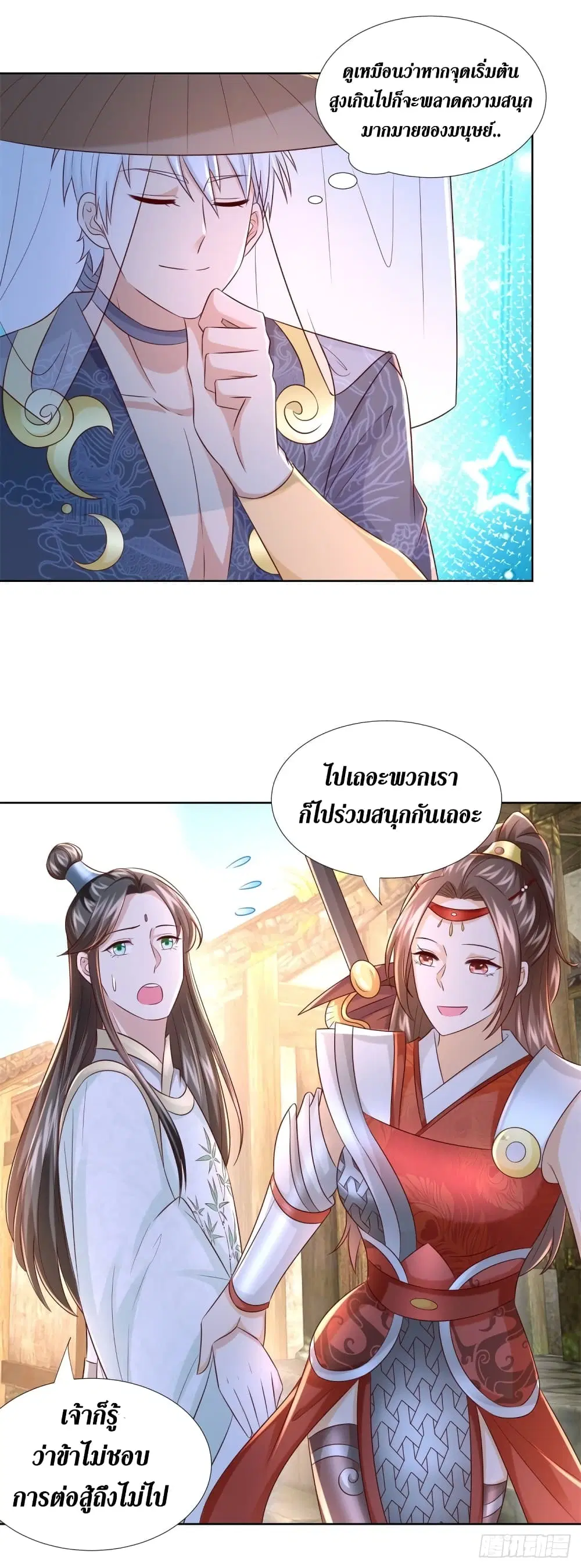 Zhi Zun Chong Sheng ตอนที่ 115 หน้า 19