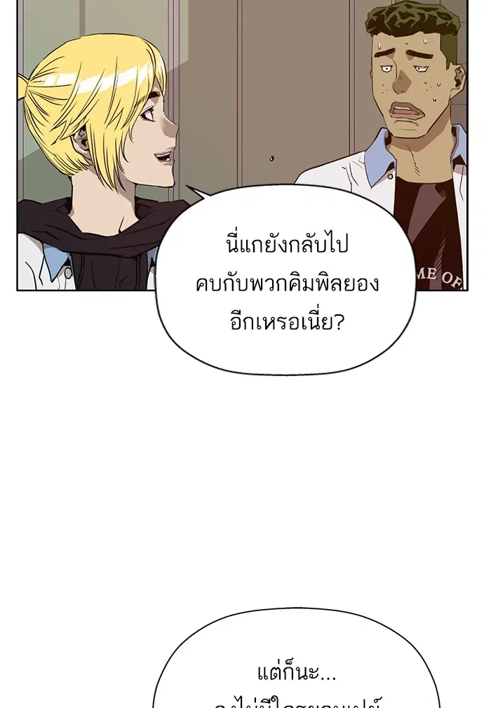 Weak Hero ตอนที่ 206 หน้า 46