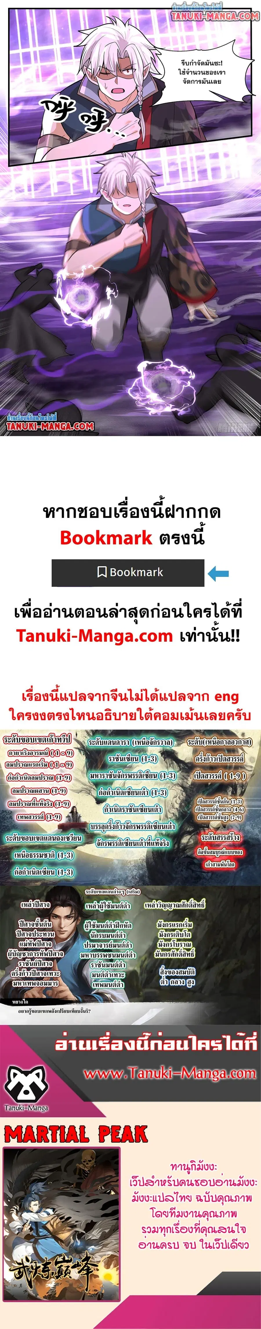 Martial Peak ตอนที่ 3779 หน้า 12