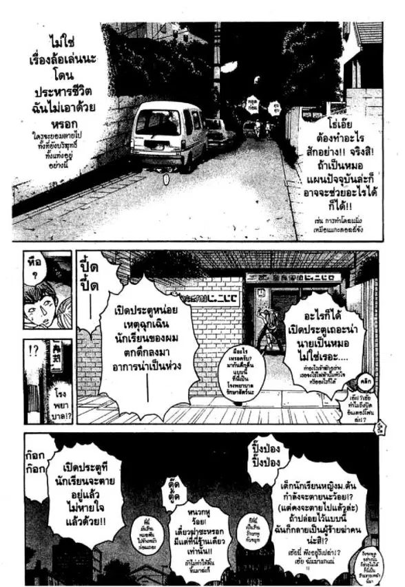 GTO : Great Teacher Onizuka ตอนที่ 58 หน้า 15