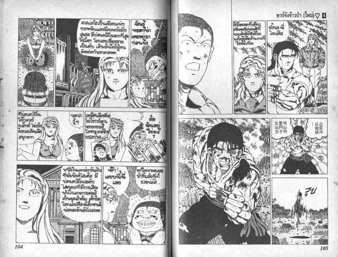 Shin Jungle no Ouja Tar-chan ตอนที่ 33 หน้า 5