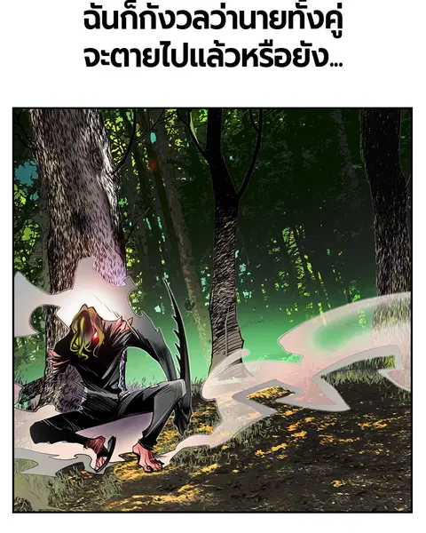 Jungle Juice ตอนที่ 11 หน้า 70