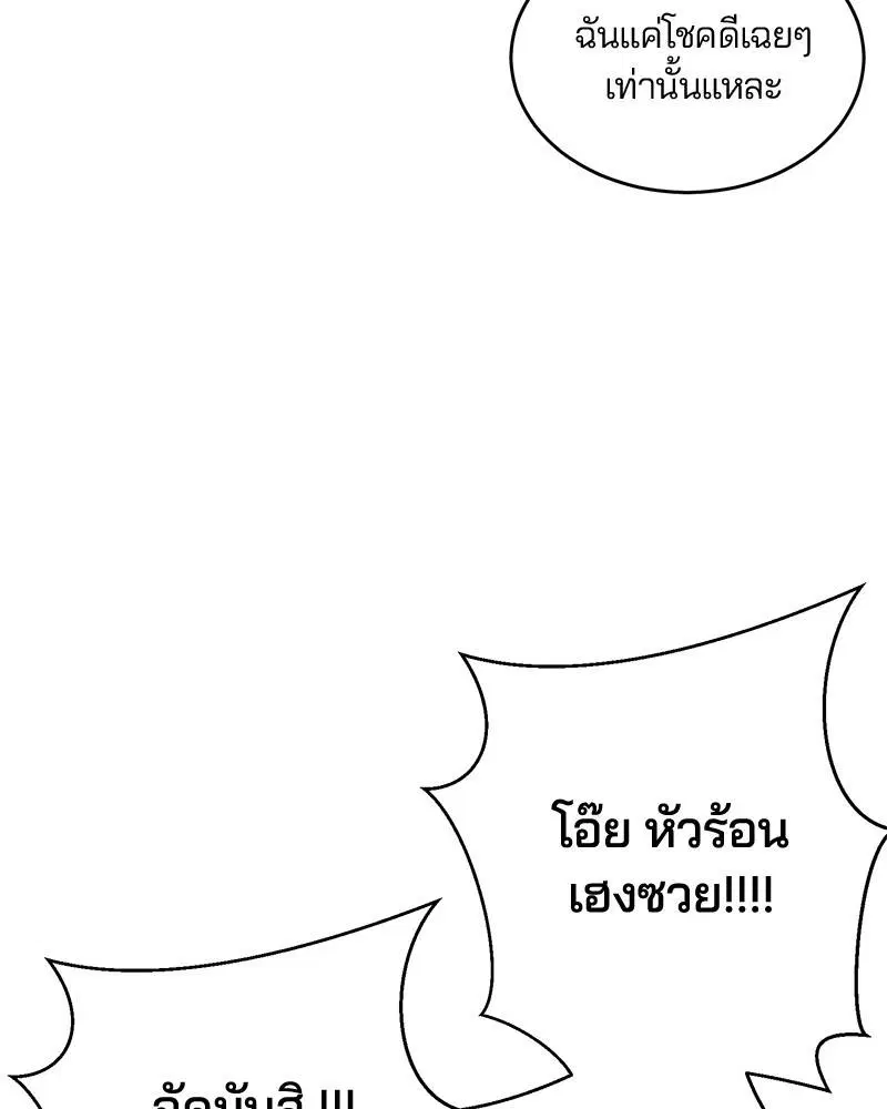 The Boy of Death ตอนที่ 26 หน้า 77
