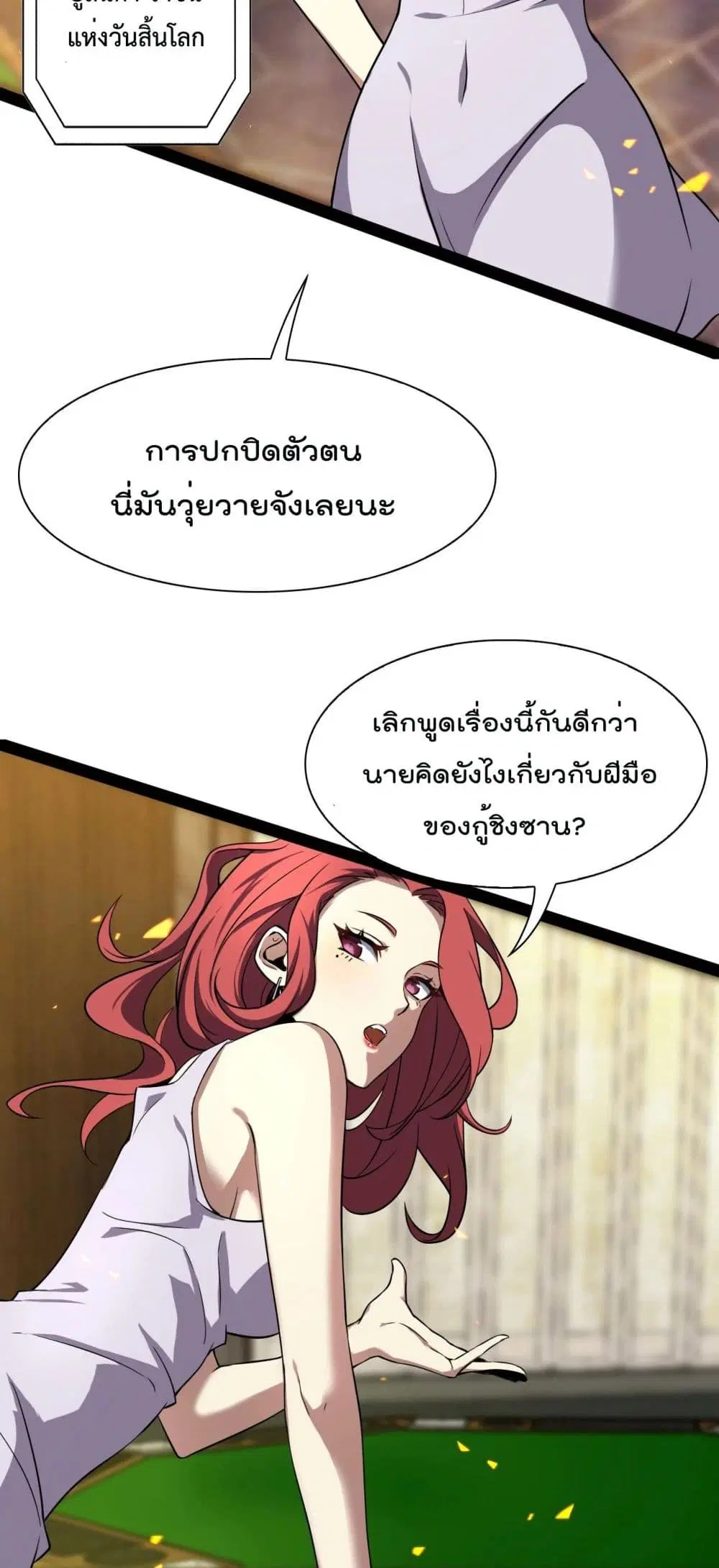 World’s Apocalypse Online ตอนที่ 7 หน้า 29