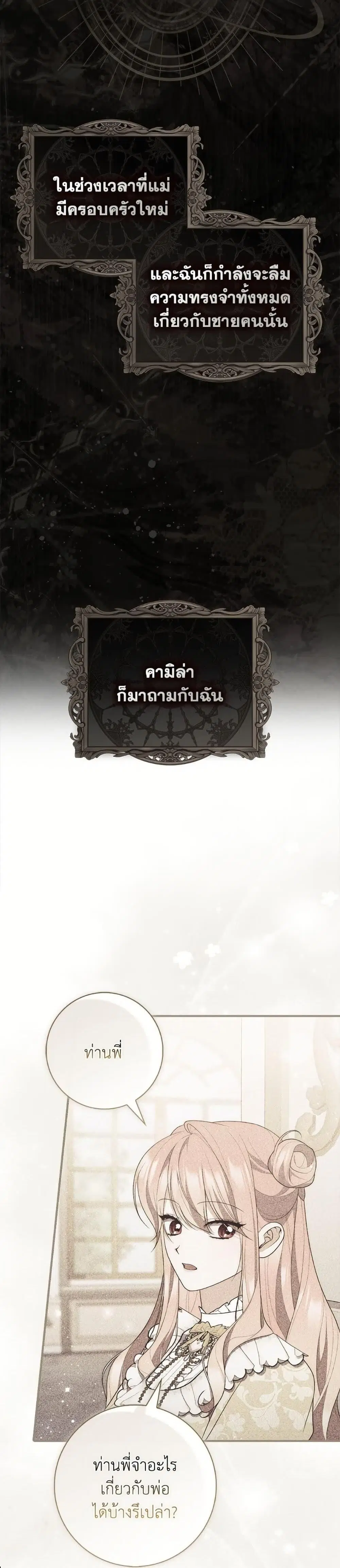 A Princess Who Reads Fortune ตอนที่ 100 หน้า 11