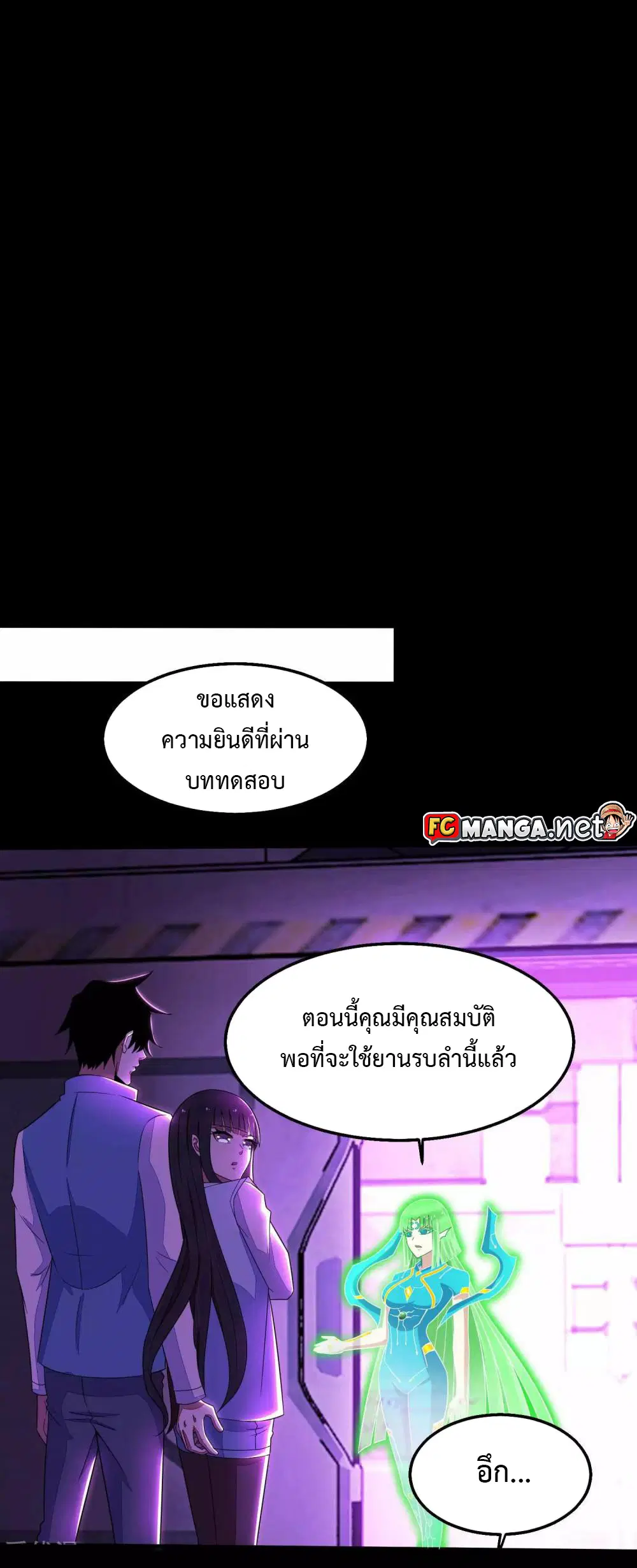 The King of Doom ตอนที่ 152 หน้า 12