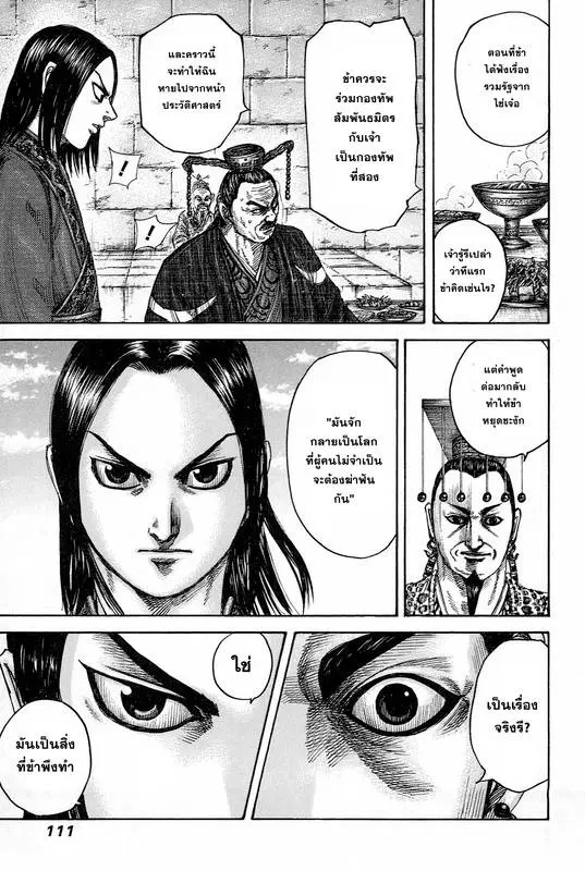 Kingdom ตอนที่ 487 หน้า 4