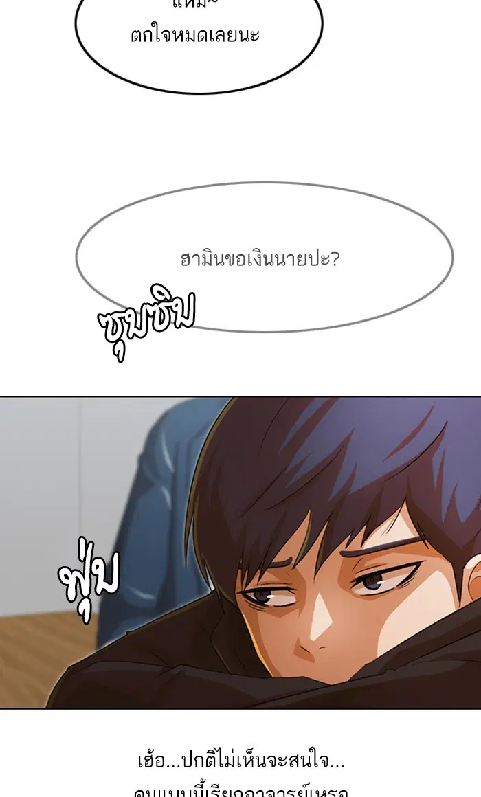 Random Chat ตอนที่ 131 หน้า 84