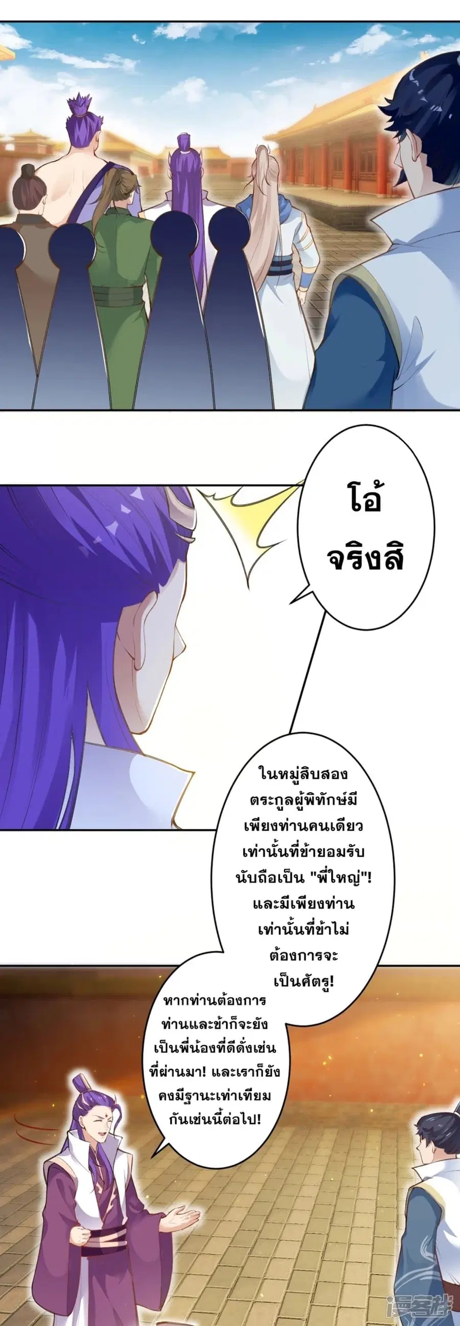 Against the Gods ตอนที่ 349 หน้า 31