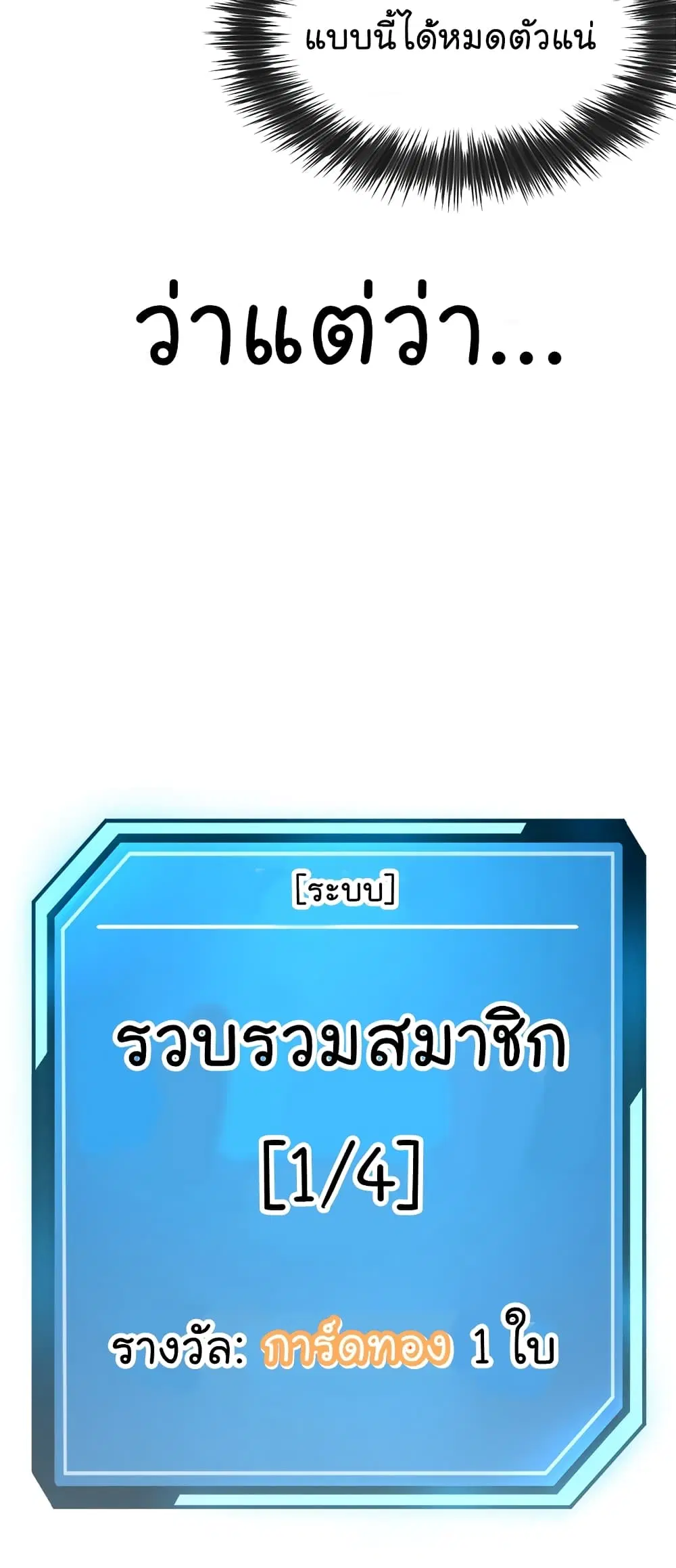 Quest Supremacy ตอนที่ 16 หน้า 18