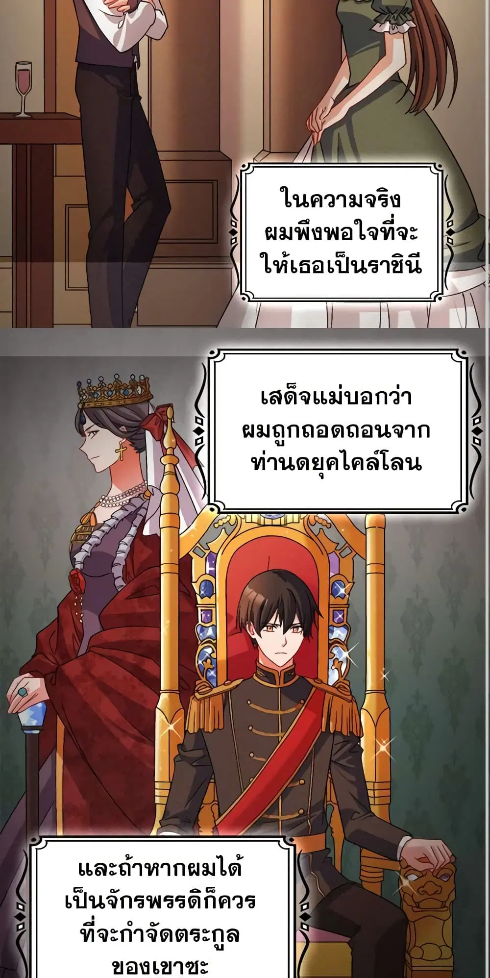 What It Takes to be a Villainess ตอนที่ 85 หน้า 11