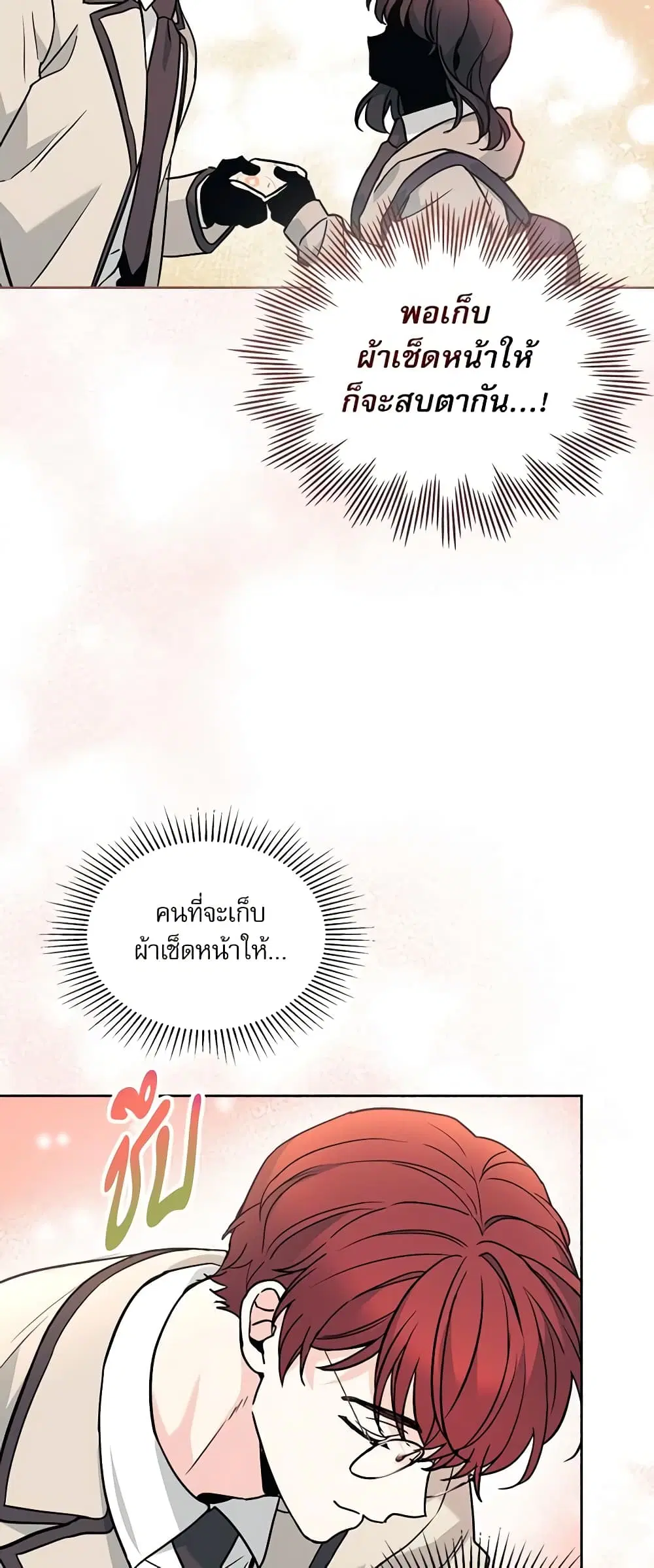 My Life as an Internet Novel ตอนที่ 214 หน้า 11