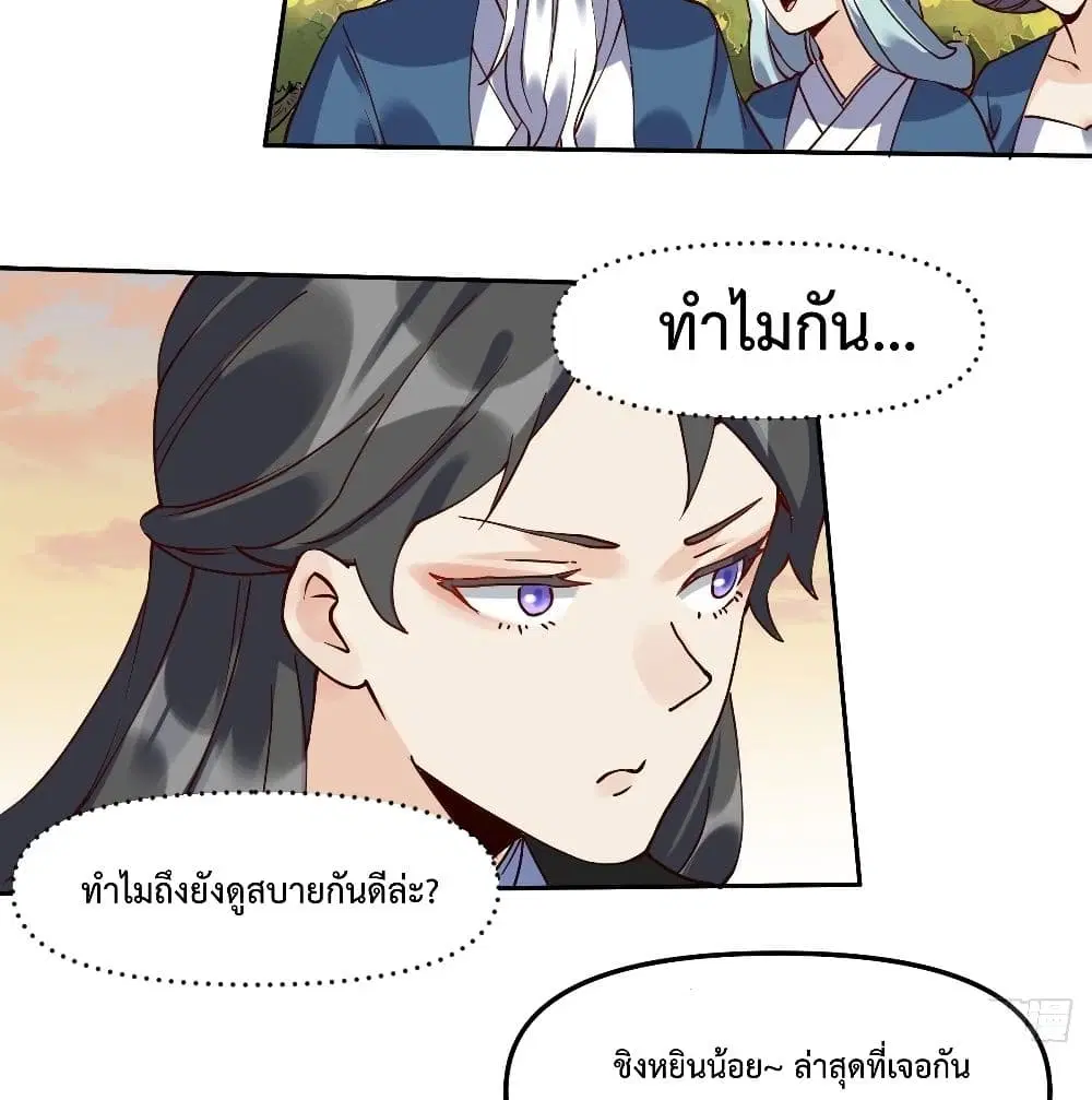It Turns Out That I Am A Big Cultivator ตอนที่ 12 หน้า 47