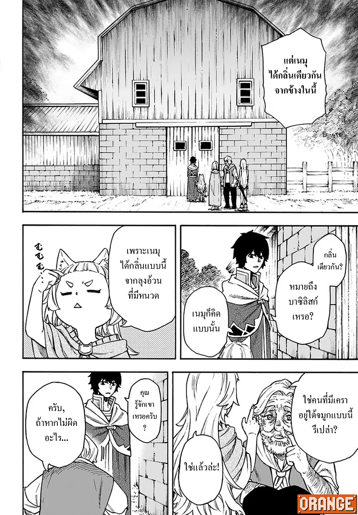 Nito no Taidana Isekai Shoukougun – กลุ่มอาการต่างโลกที่เกียจคร้านของนิโตะ ตอนที่ 17.1 หน้า 5