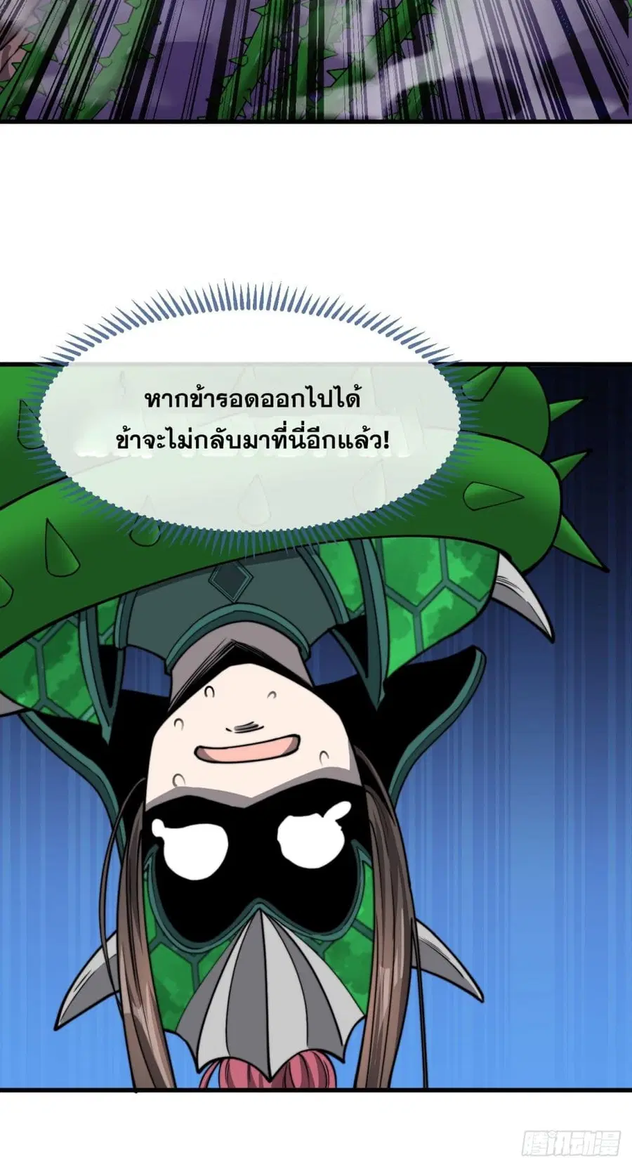 I’m Really Not the Son of Luck ตอนที่ 96 หน้า 47