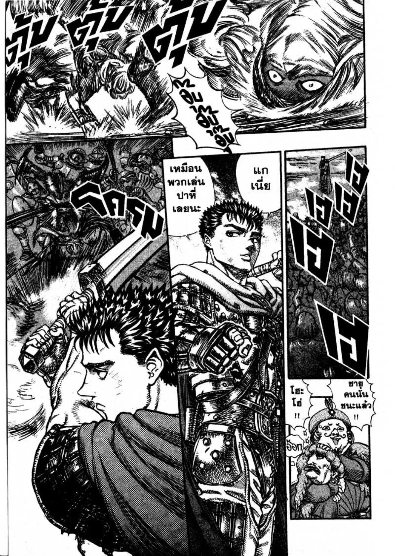 Berserk ตอนที่ 57 หน้า 18
