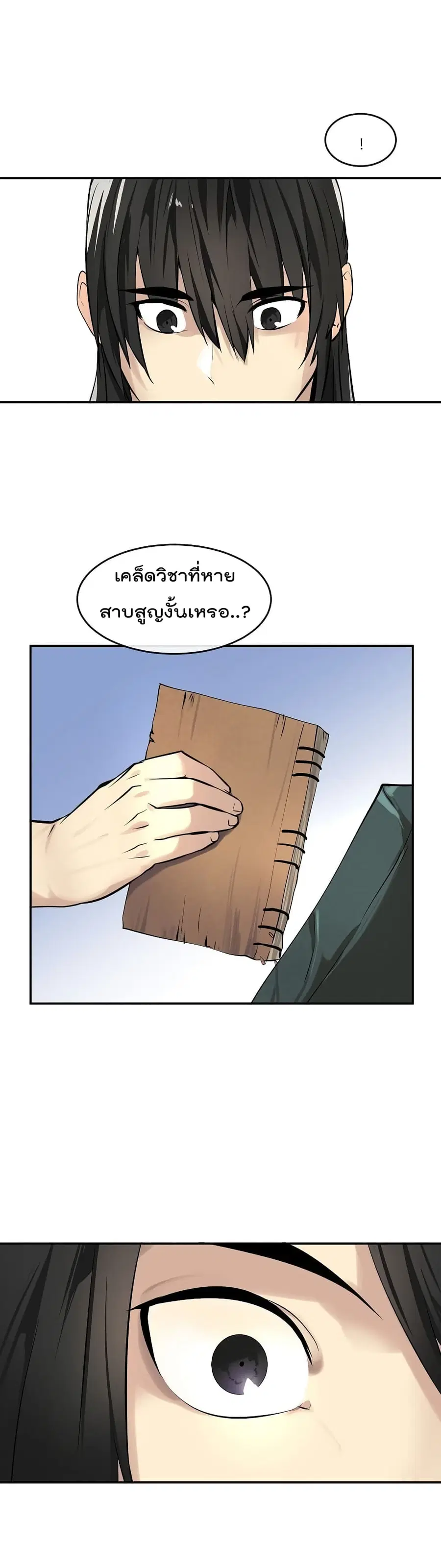 Volcanic Age ตอนที่ 49 หน้า 6