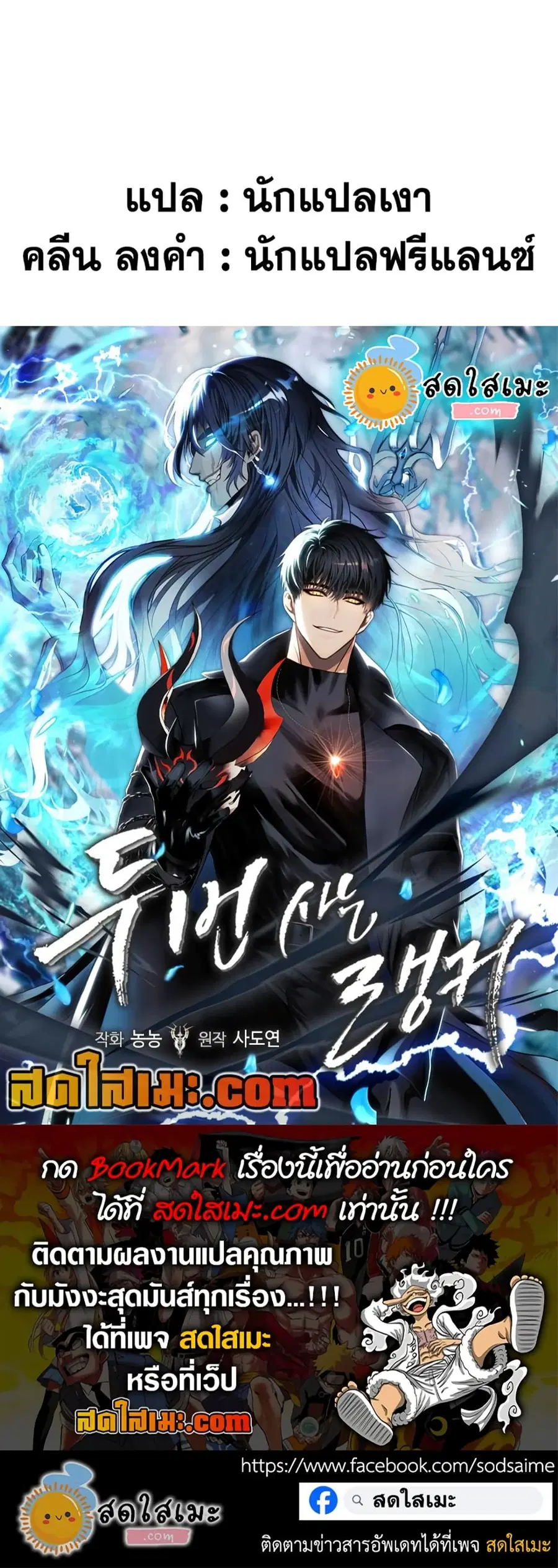 Ranker Who Lives A Second Time ตอนที่ 193 หน้า 53