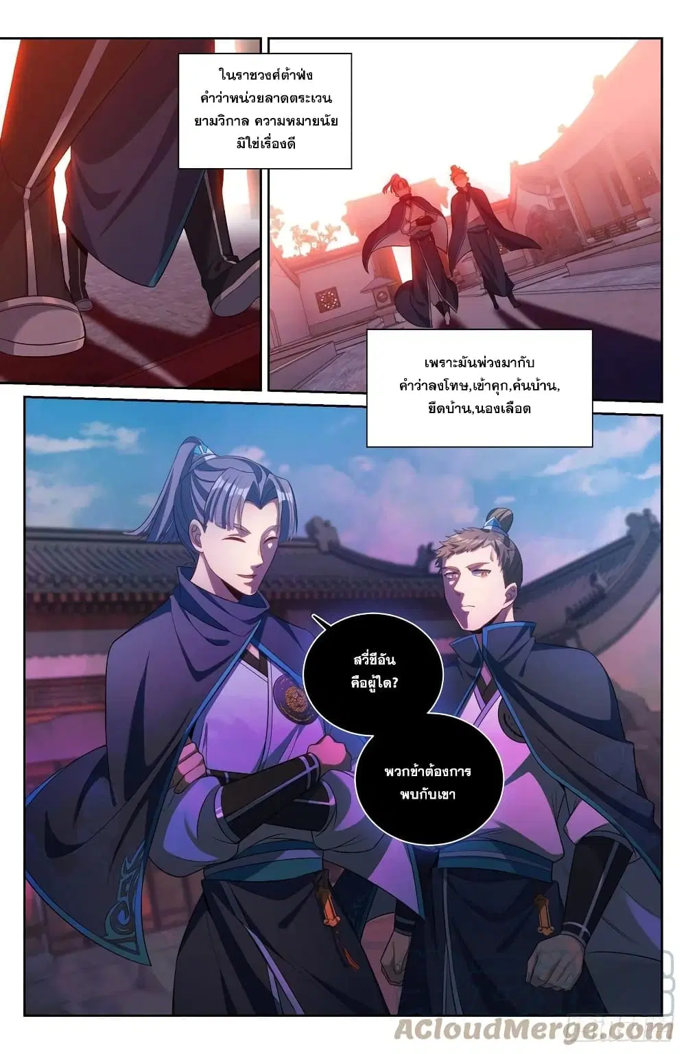 Nightwatcher ตอนที่ 76 หน้า 12
