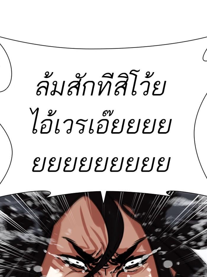 Lookism ตอนที่ 407 หน้า 150