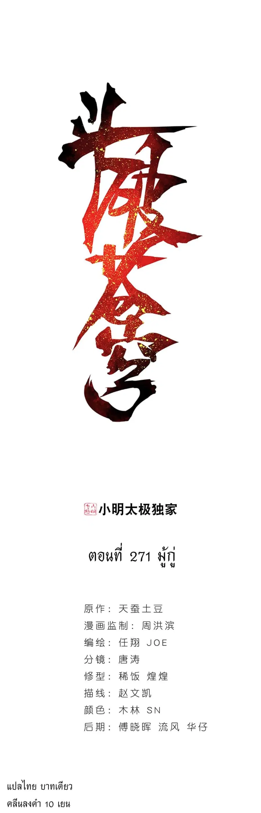 Doupo Cangqiong ตอนที่ 271 หน้า 21