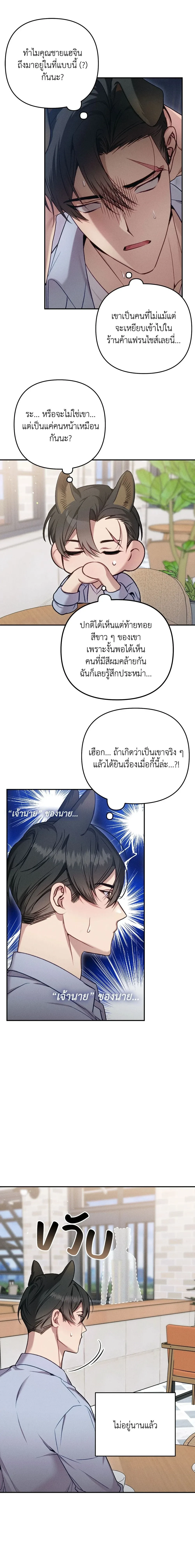More Than Love, Mr. Bodyguard – มากกว่ารัก นายบอดีการ์ด ตอนที่ 1 หน้า 20
