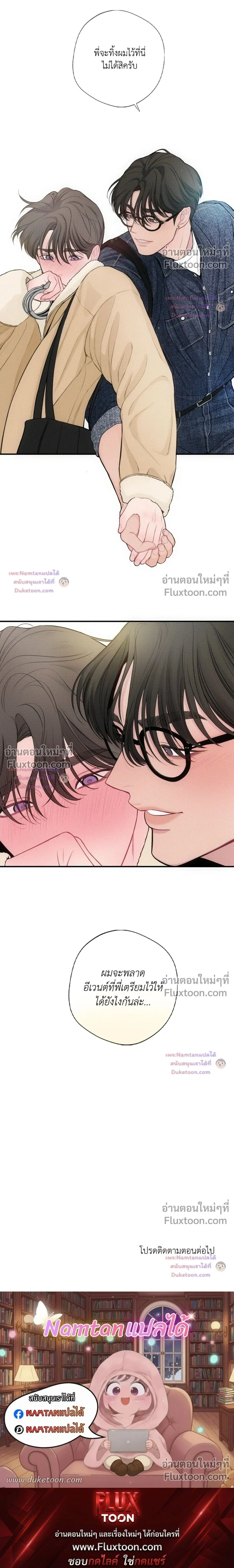 Look Through You – เพียงเปิดใจรัก ตอนที่ 11 หน้า 17