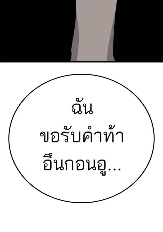 Bad Guy ตอนที่ 219 หน้า 134