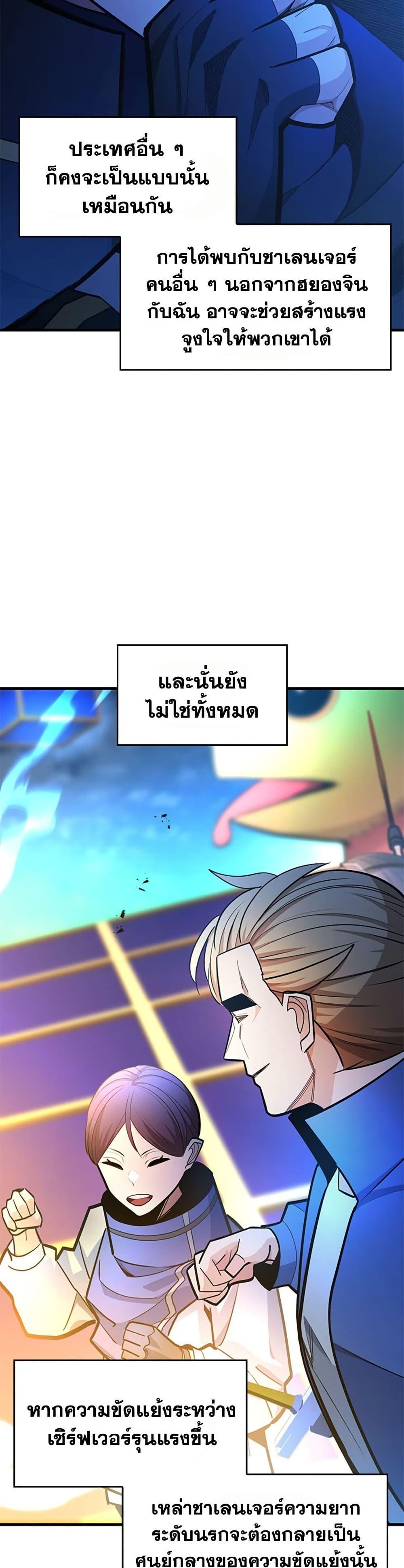 The Tutorial is Too Hard โลกฝึกสอนสุดโหดร้าย ตอนที่ 260 หน้า 9