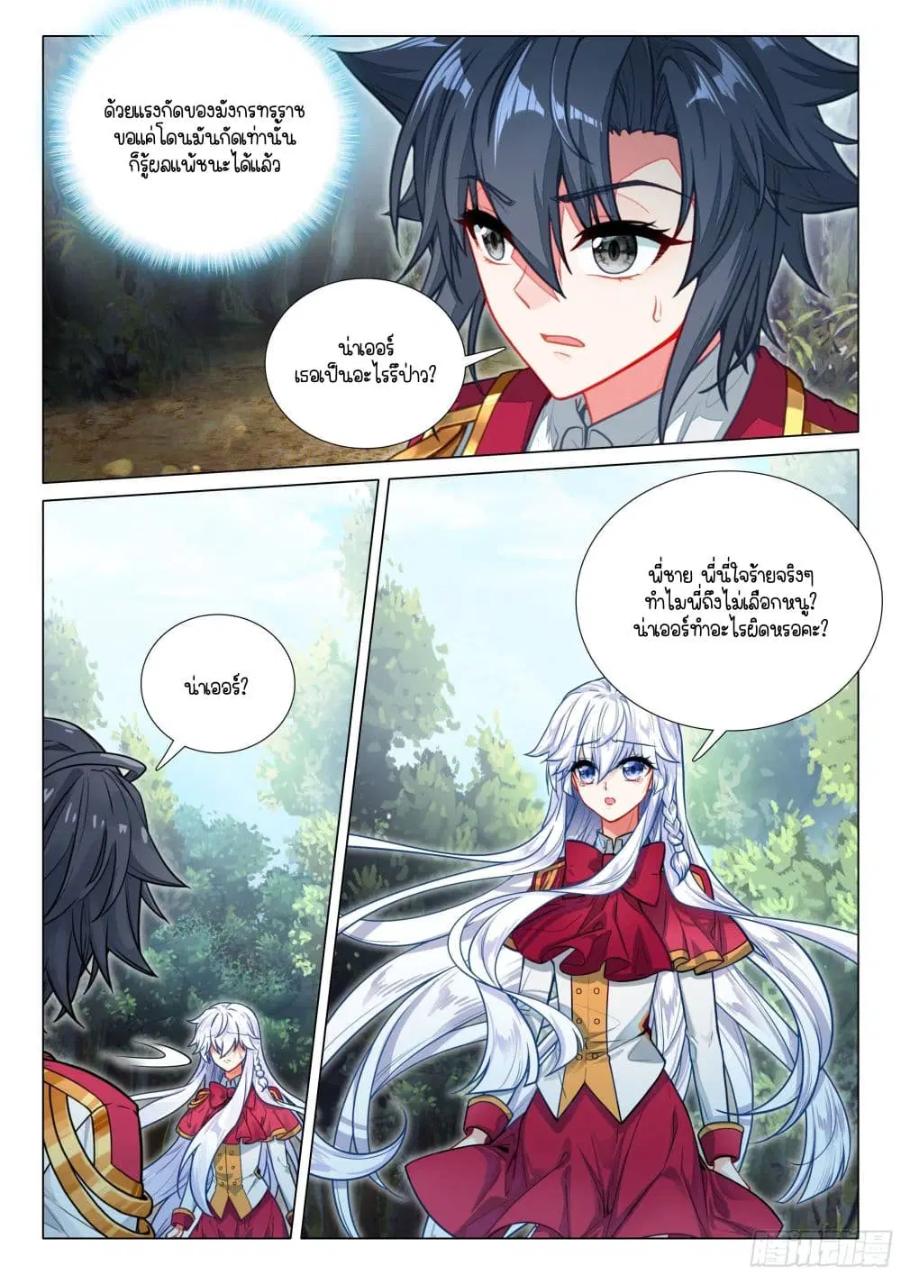 Douluo Dalu III: Longwang Chuanshuo ตอนที่ 408 หน้า 6