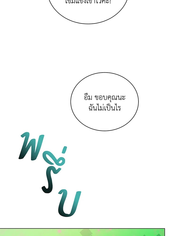 Necromancer Academy’s Genius Summoner ตอนที่ 37 หน้า 108