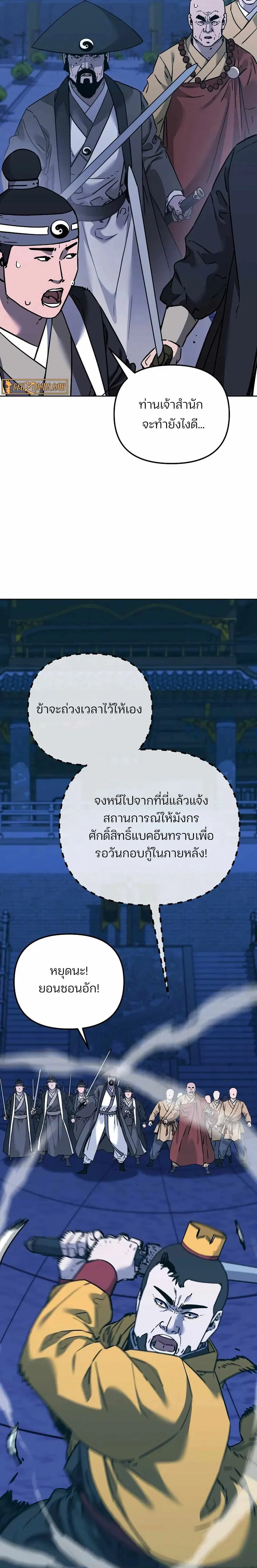 The Reborn Ranker Chronicles ตอนที่ 181 หน้า 20