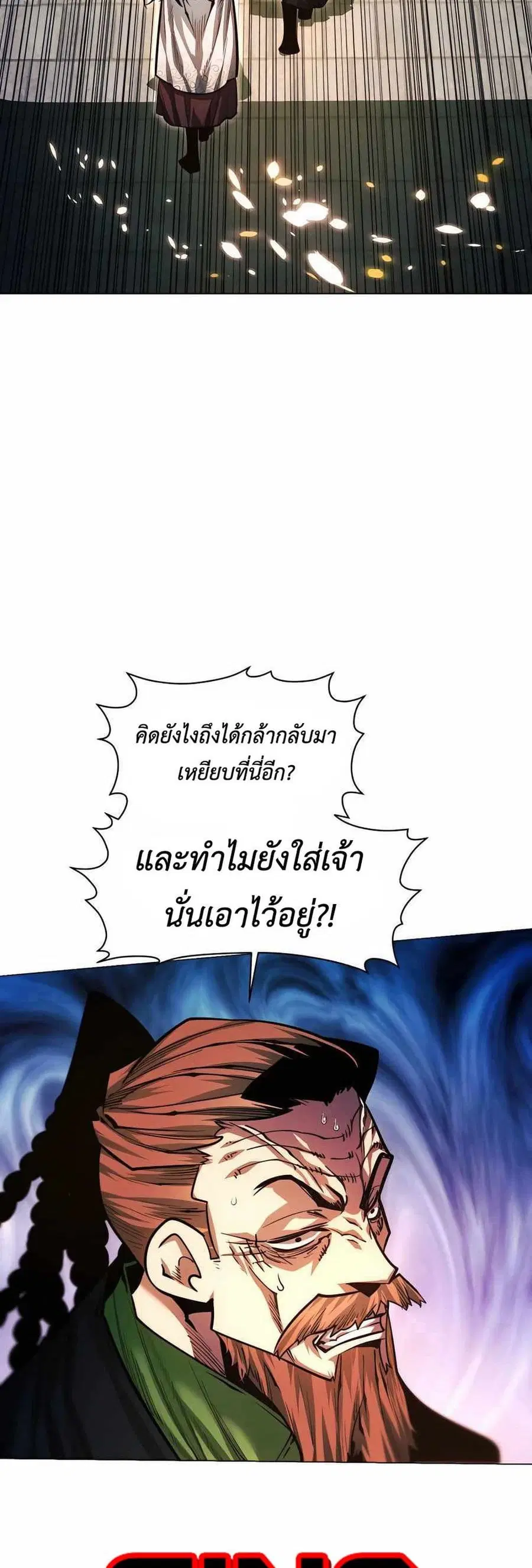 A Modern Man Who Got Transmigrated Into the Murim World ตอนที่ 61 หน้า 73