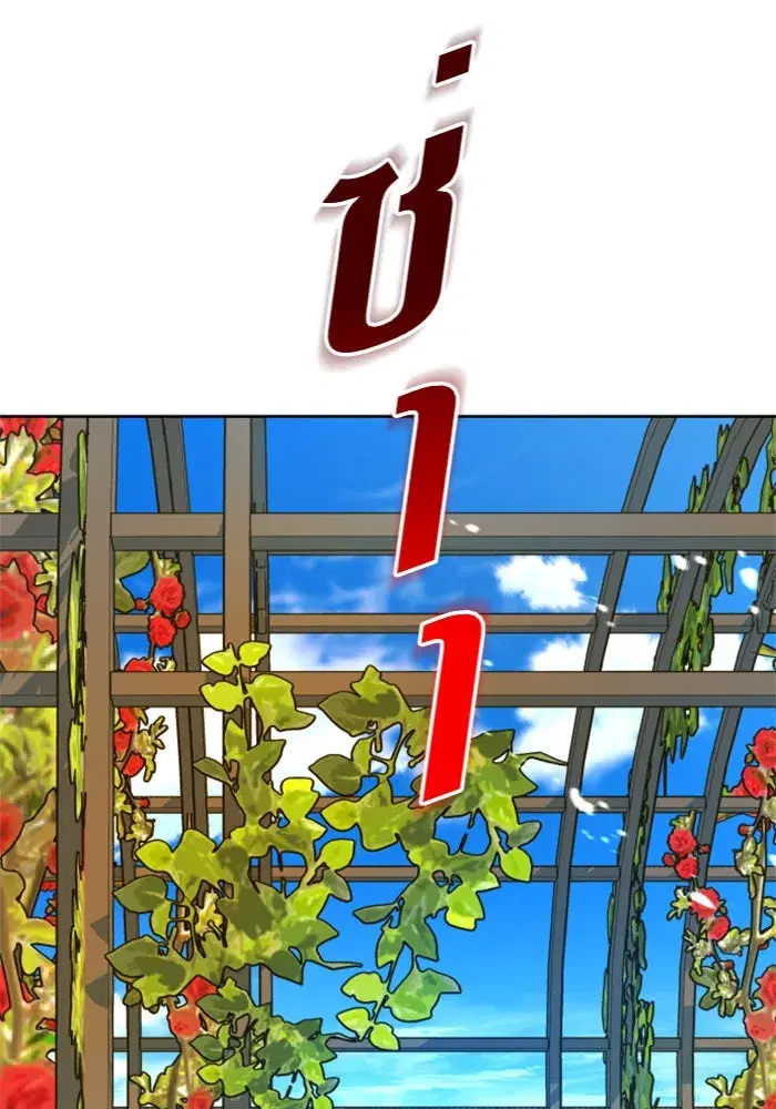 Your Throne ตอนที่ 91 หน้า 10