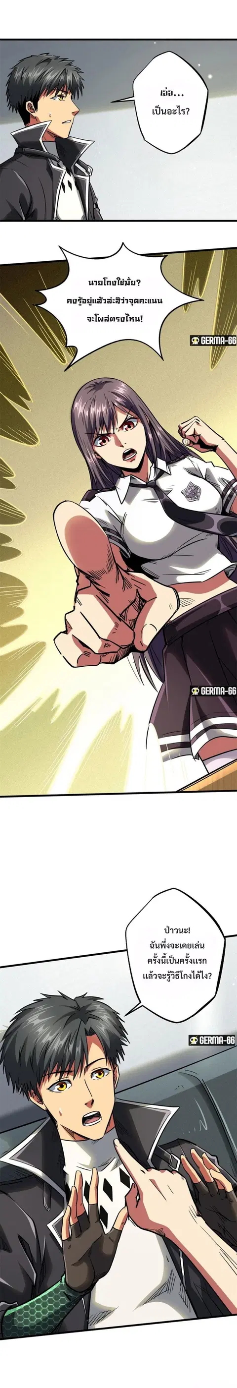 Super Gene ตอนที่ 49 หน้า 12