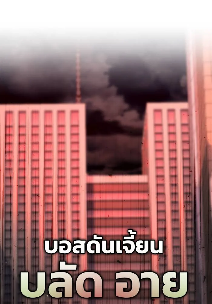 Superhuman Battlefield เกมของยอดมนุษย์ ตอนที่ 106 หน้า 85
