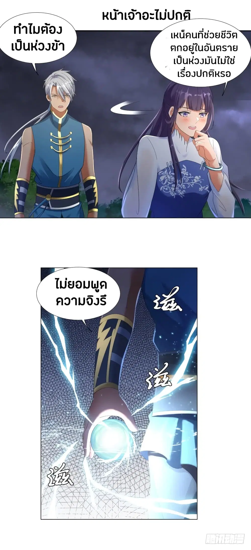 Zhi Zun Chong Sheng ตอนที่ 8 หน้า 21