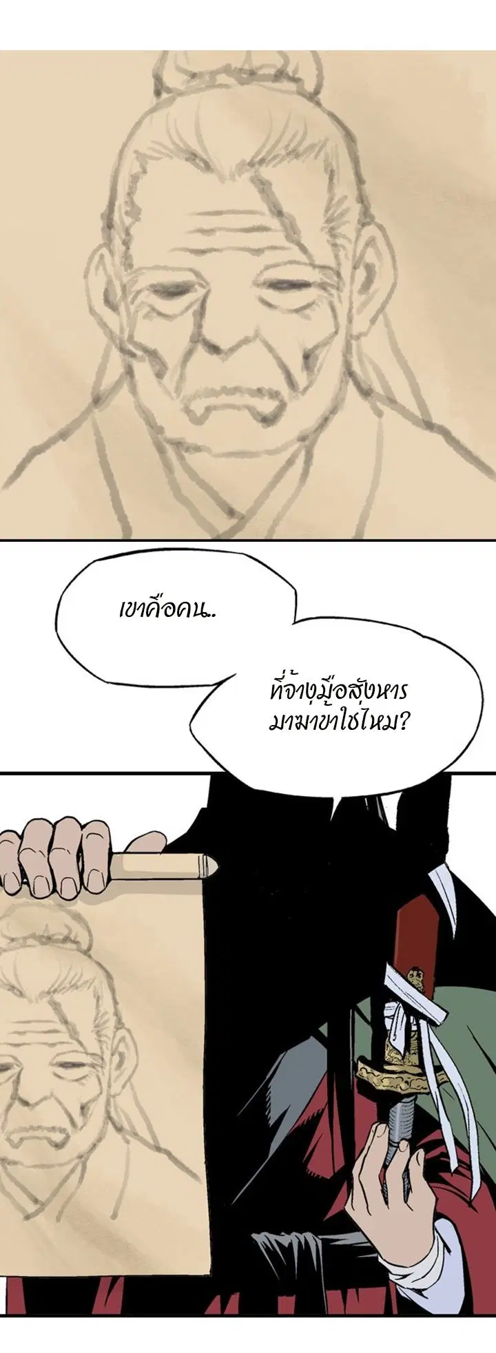 Gosu ตอนที่ 221 หน้า 44