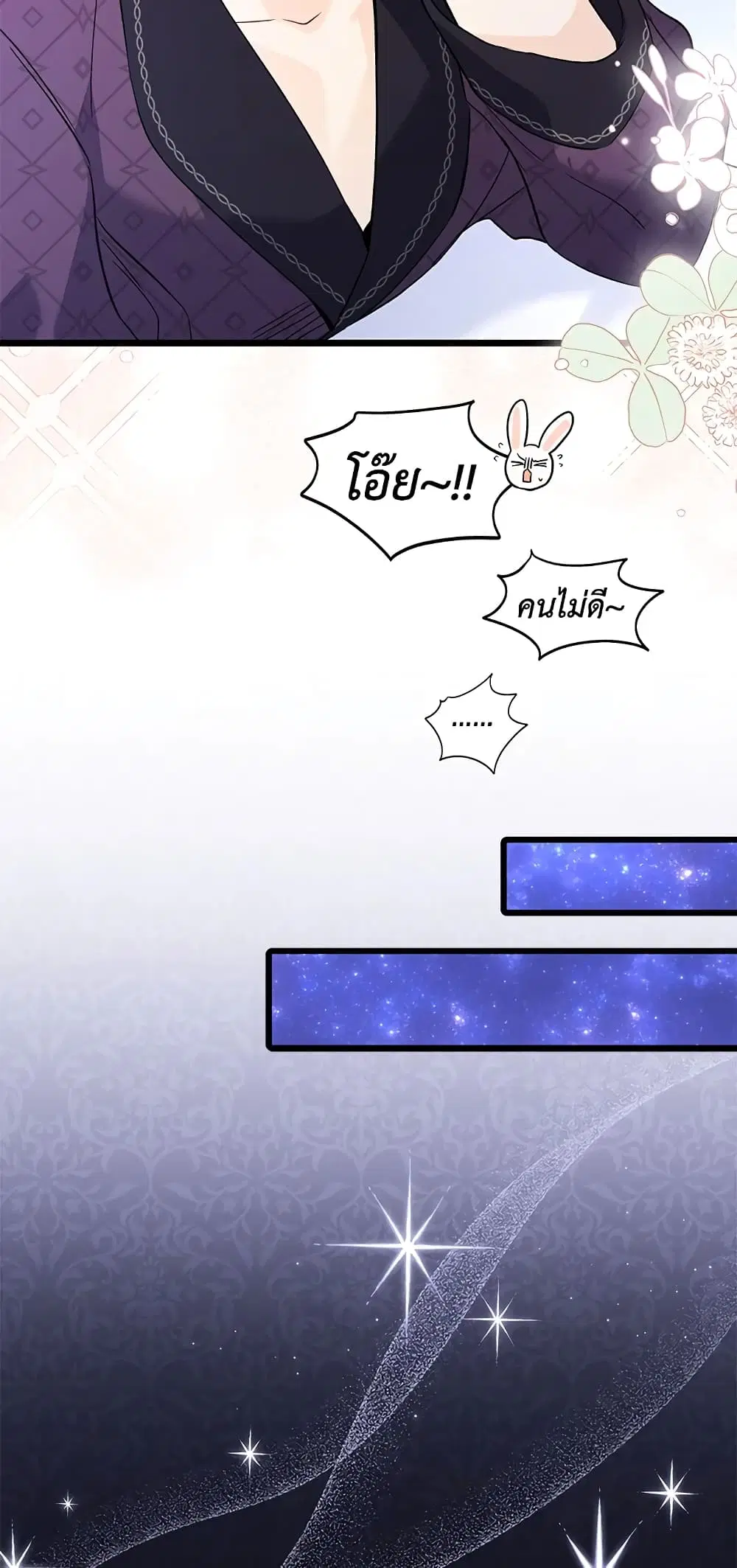 The Symbiotic Relationship Between a Panther and a Rabbit ตอนที่ 53 หน้า 45