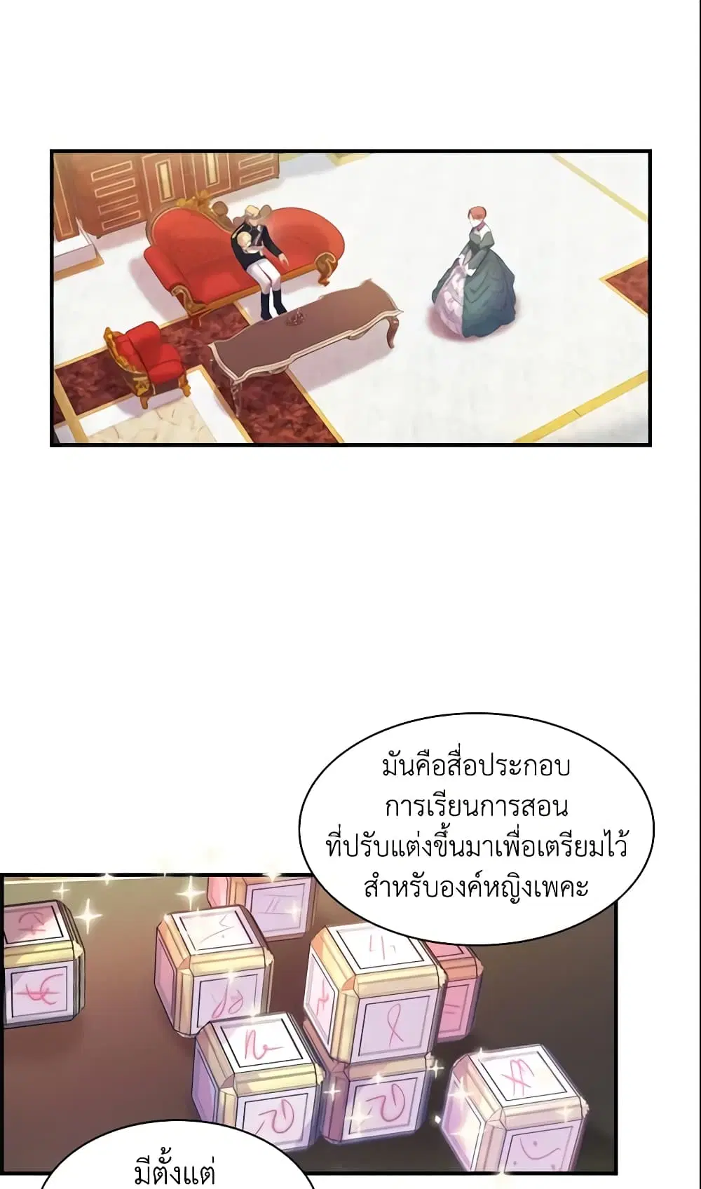 The Beloved Little Princess ตอนที่ 12 หน้า 11
