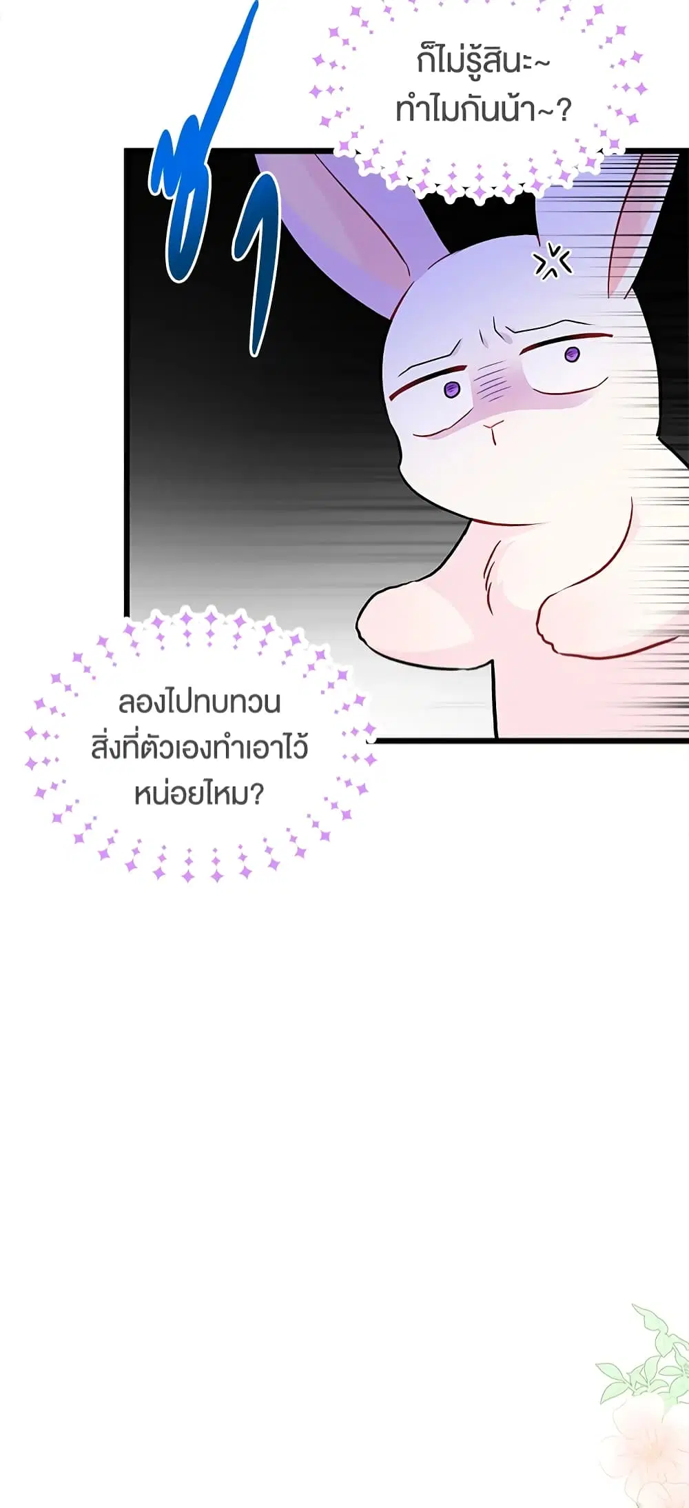 The Symbiotic Relationship Between a Panther and a Rabbit ตอนที่ 23 หน้า 20