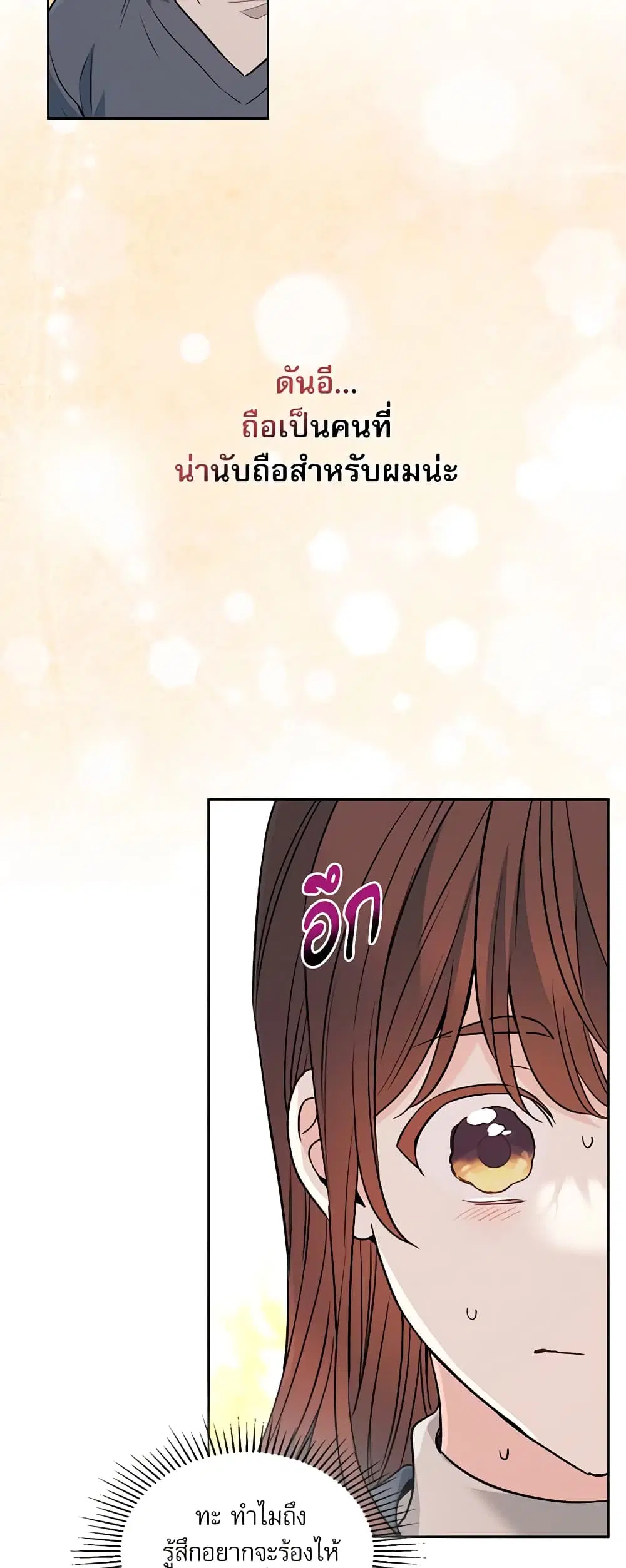My Life as an Internet Novel ตอนที่ 189 หน้า 15
