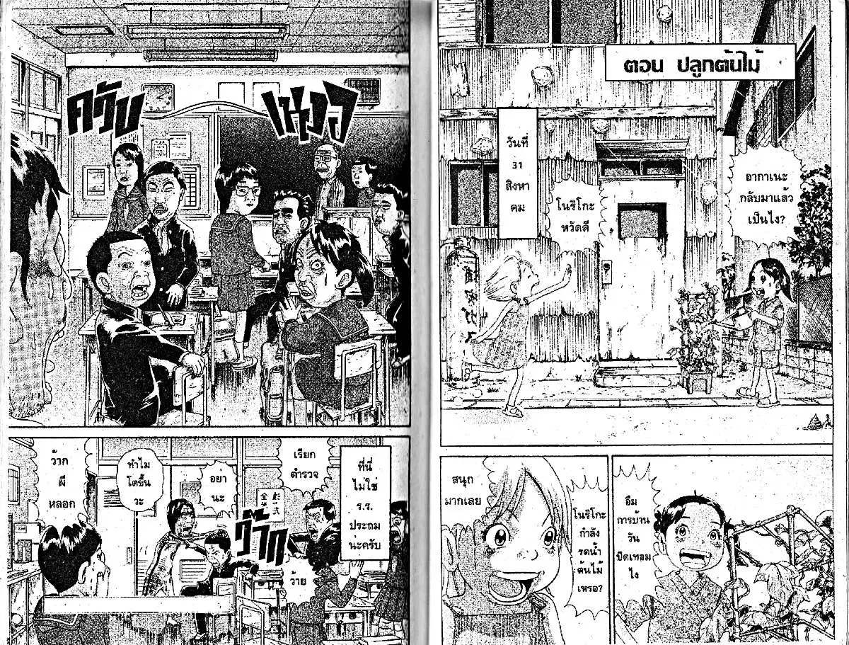 Urayasu Tekkin Kazoku ตอนที่ 75 หน้า 6